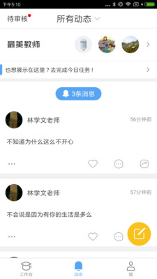 安视达园丁手机apk安装包下载v3.1.7