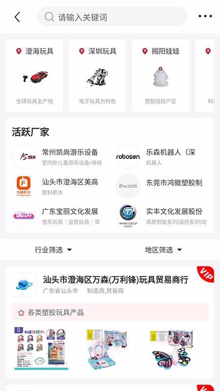 中外玩具网最新安卓免费下载v4.0.3