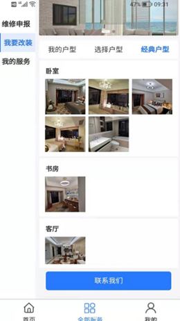 炎唐家居安卓最新版下载v1.07