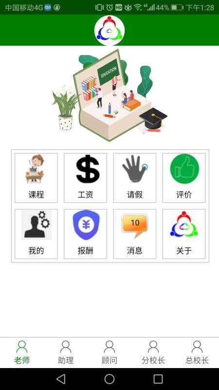 三人行助教手机apk安装包下载v0.1.40