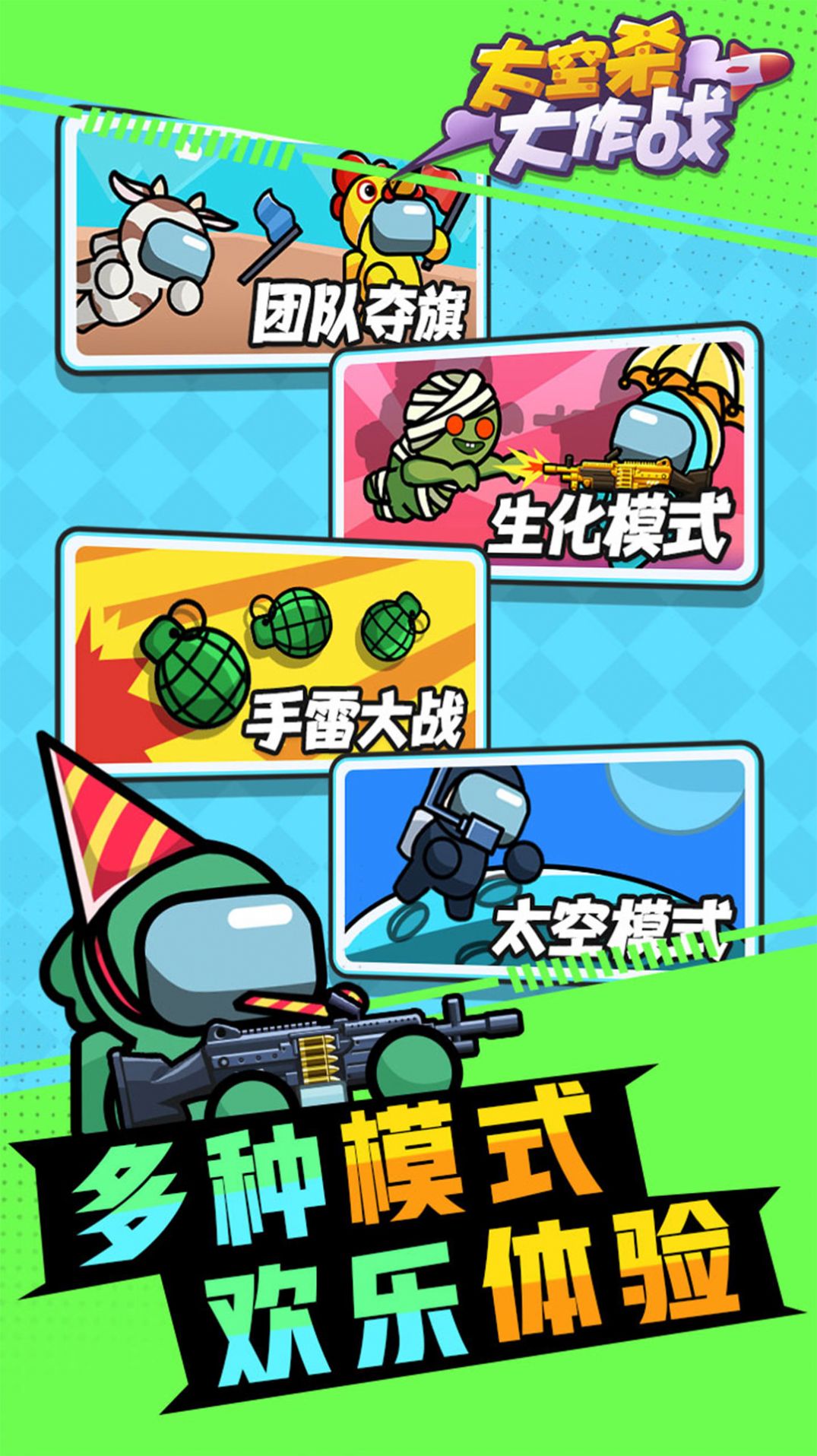 太空杀大作战最新版下载v1.0.0
