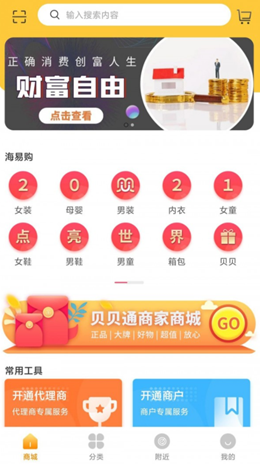 贝贝通安卓最新版下载v1.3.6