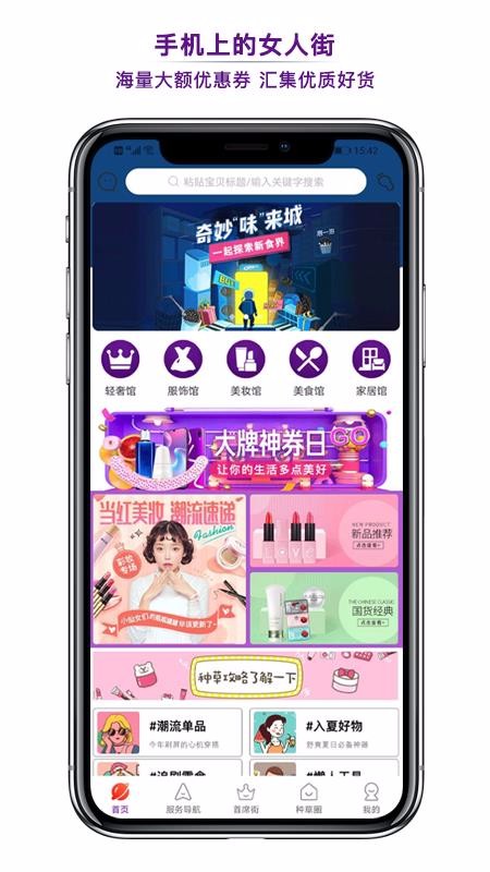 首席女人街最新版免费下载地址v2.1.6