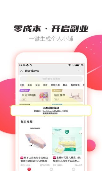贼省钱最新版免费下载v3.6.1