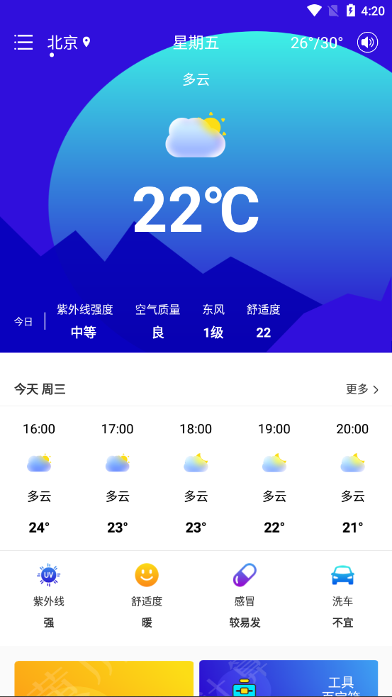 雨时天气安卓最新下载v3.1.8