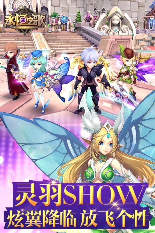 永恒之歌最新安卓下载地址v1.1.9