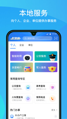 龙游通安卓客户端最新版下载v2.9.6