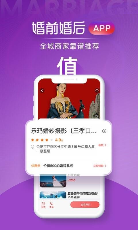 婚前婚后手机apk安装包下载v1.0.0.1