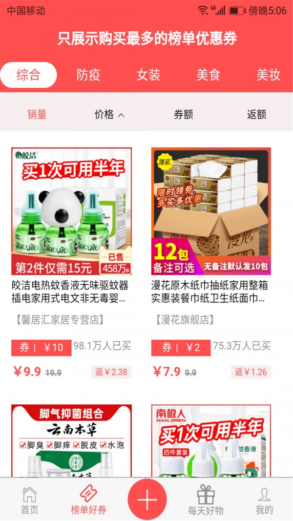 趣买手机apk安装包下载v1.28