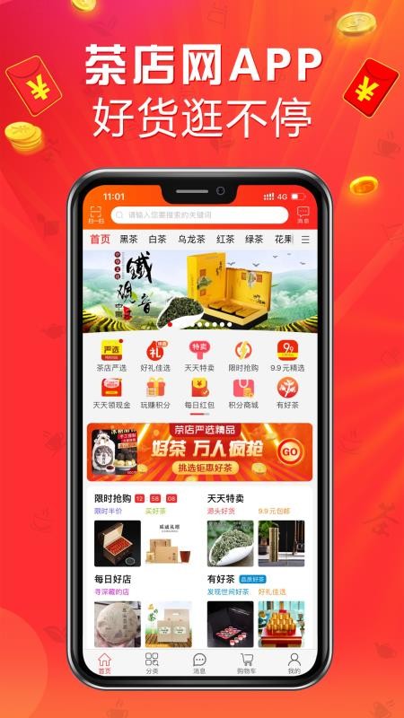 茶店网最新版免费下载v3.6.3