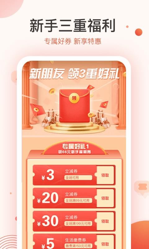 聚优惠商城最新版免费下载v1.1.2