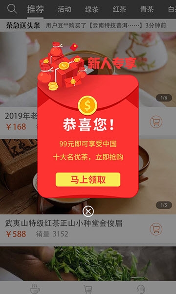 茶吉送最新版免费下载v3.19.4