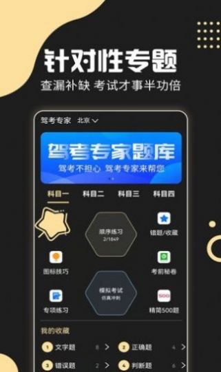 驾考专家安卓版下载v3.1.5