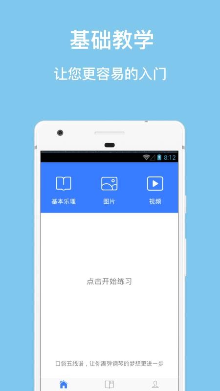 口袋五线谱最新版免费下载v1.0