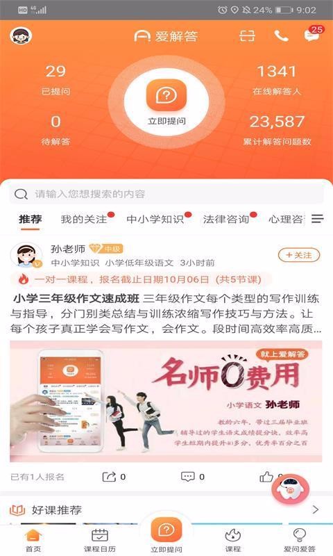 爱解答最新安卓免费下载v1.8.4