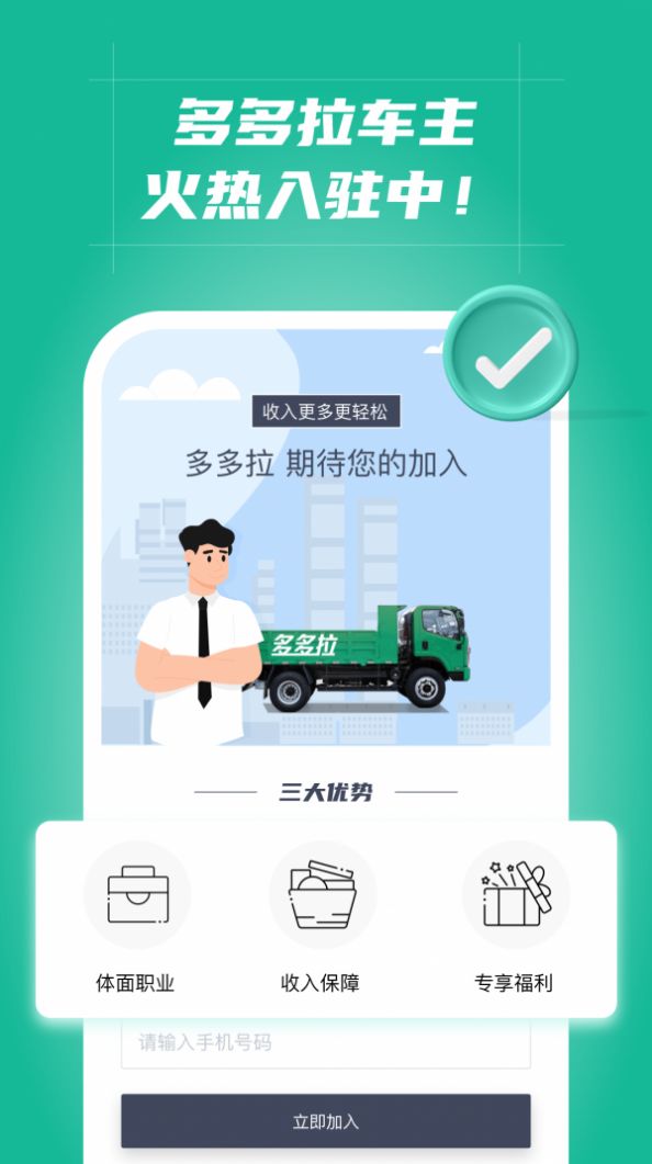 多多拉车主最新版下载v2.2.5