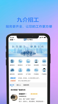 九介招工安卓最新版下载v1.0.0