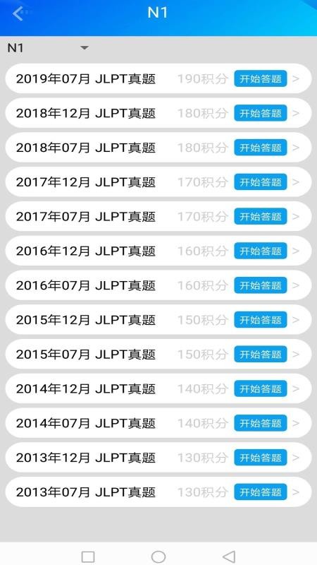 日语考级助手最新版免费下载v1.5.2