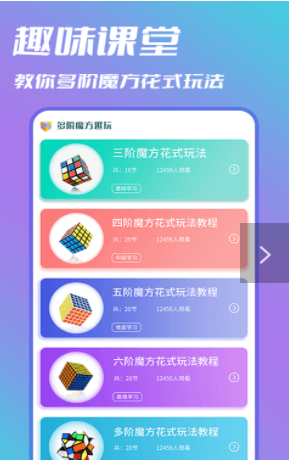 智慧魔方安卓最新版下载v1.0.0
