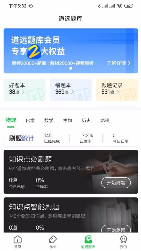 道远作业最新版免费下载v1.2.0