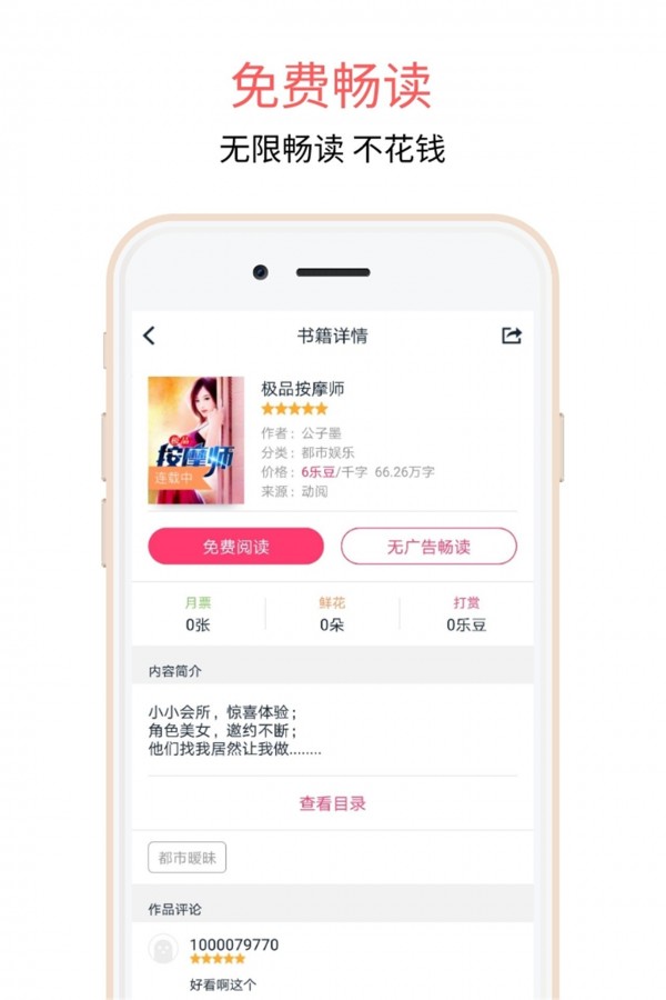 爱乐阅免费小说最新版免费下载v3.3.4