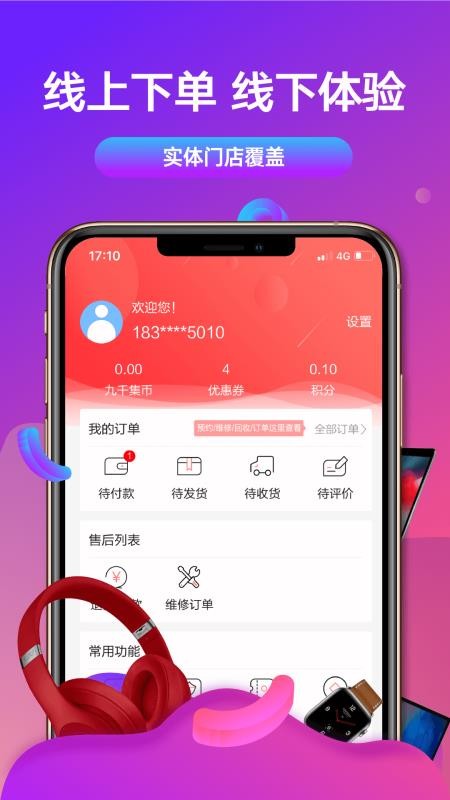 九千集最新版免费下载v1.3.6
