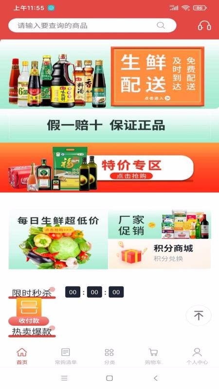 餐馆惠购最新安装包免费下载v2.0.0