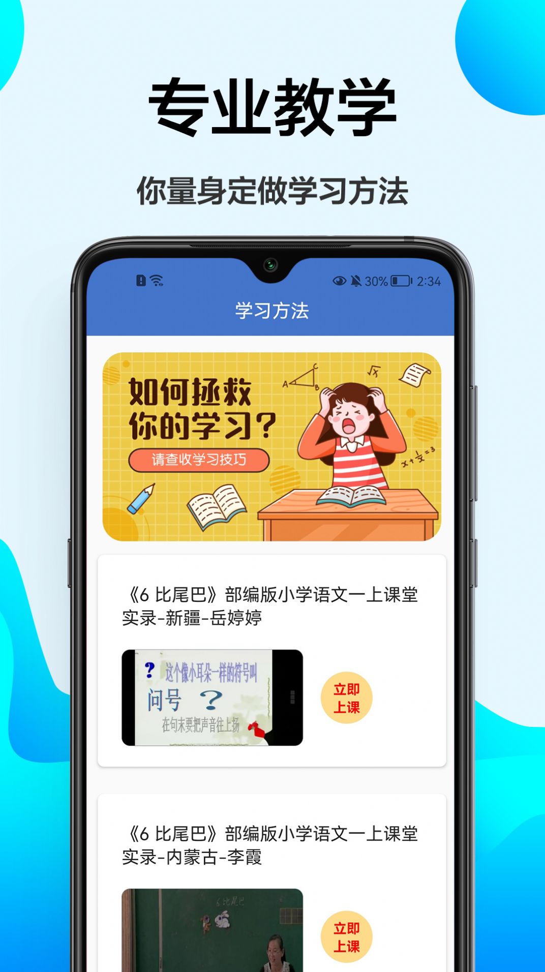 小学课程辅导安卓版下载v1.0.0