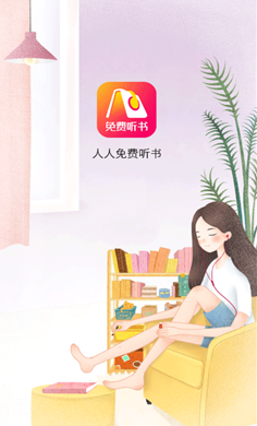 人人免费听书最新免费下载v2.2