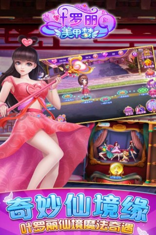 叶罗丽美甲梦最新版免费下载地址v2.6.4