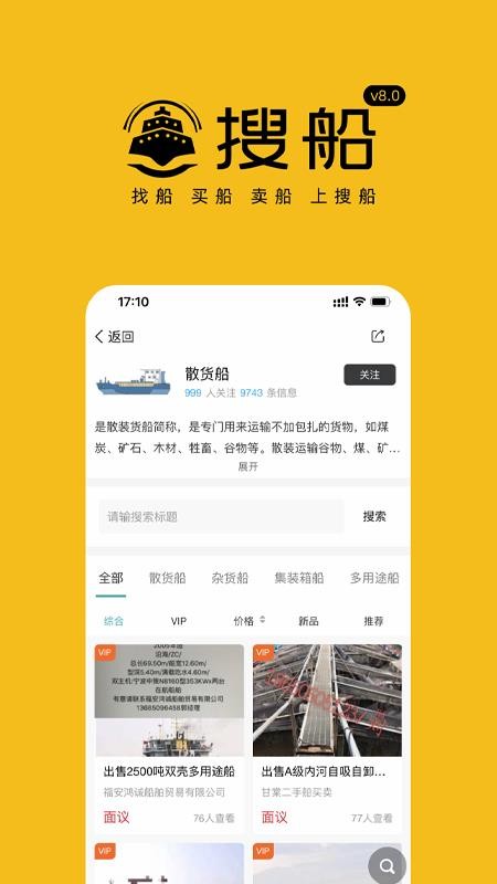 搜船最新版免费下载v8.007
