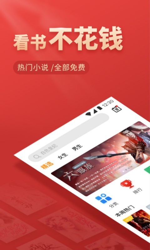 芒果免费小说手机apk安装包下载v1.9.3