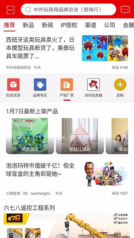 中外玩具网最新安卓免费下载v4.0.3