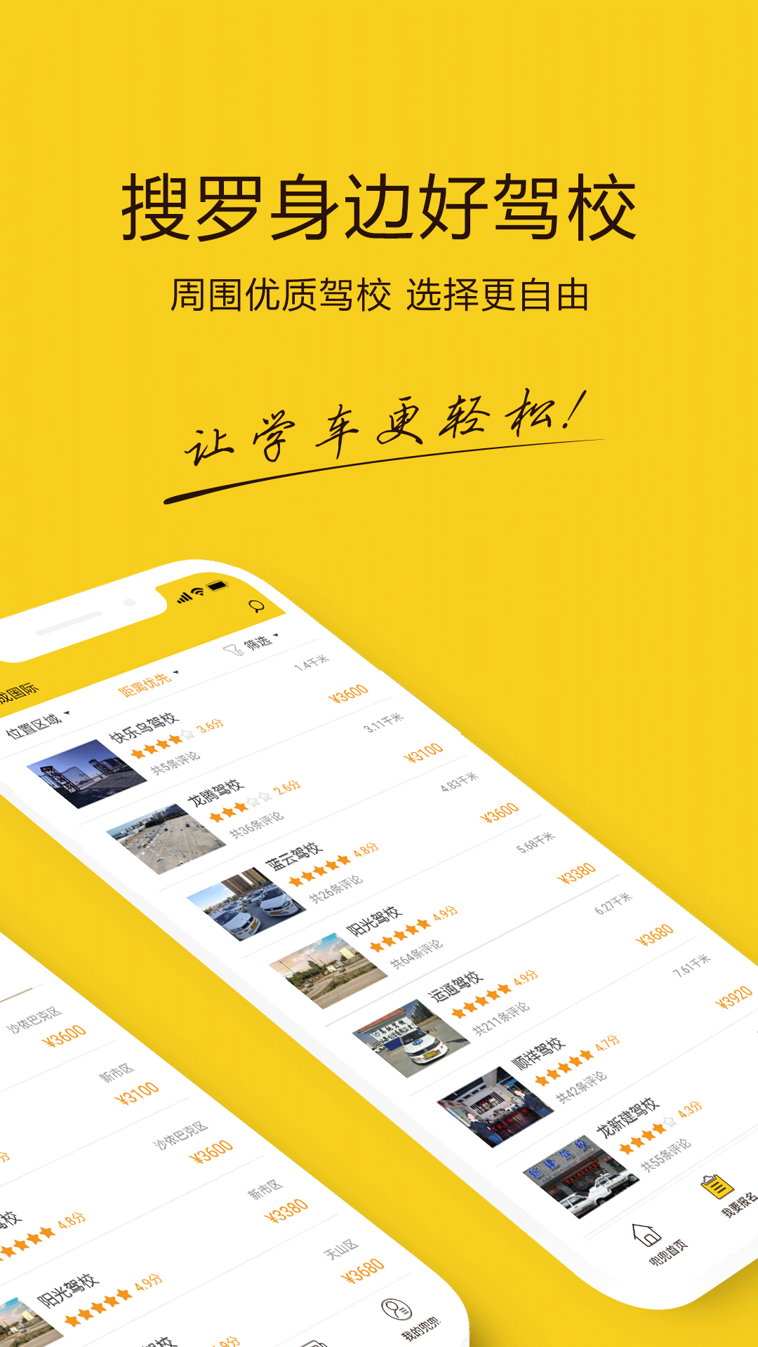 兜兜学车最新版免费下载v2.5.7