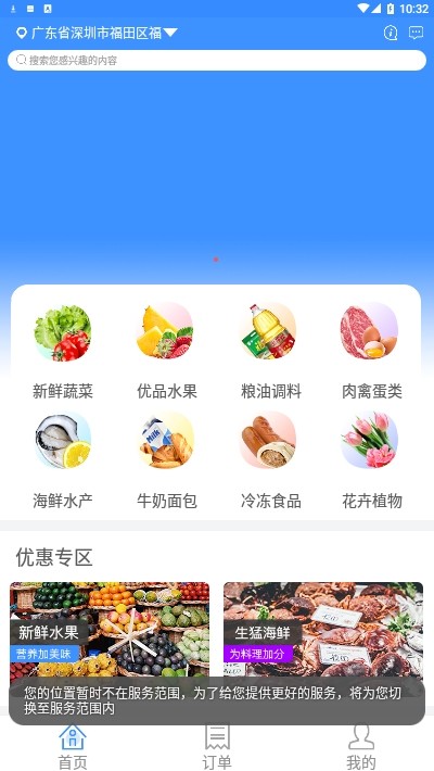 快乐生鲜手机apk安装包下载v10.6.2
