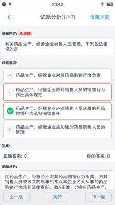 执业药师资格题集最新版免费下载v1.6.202104