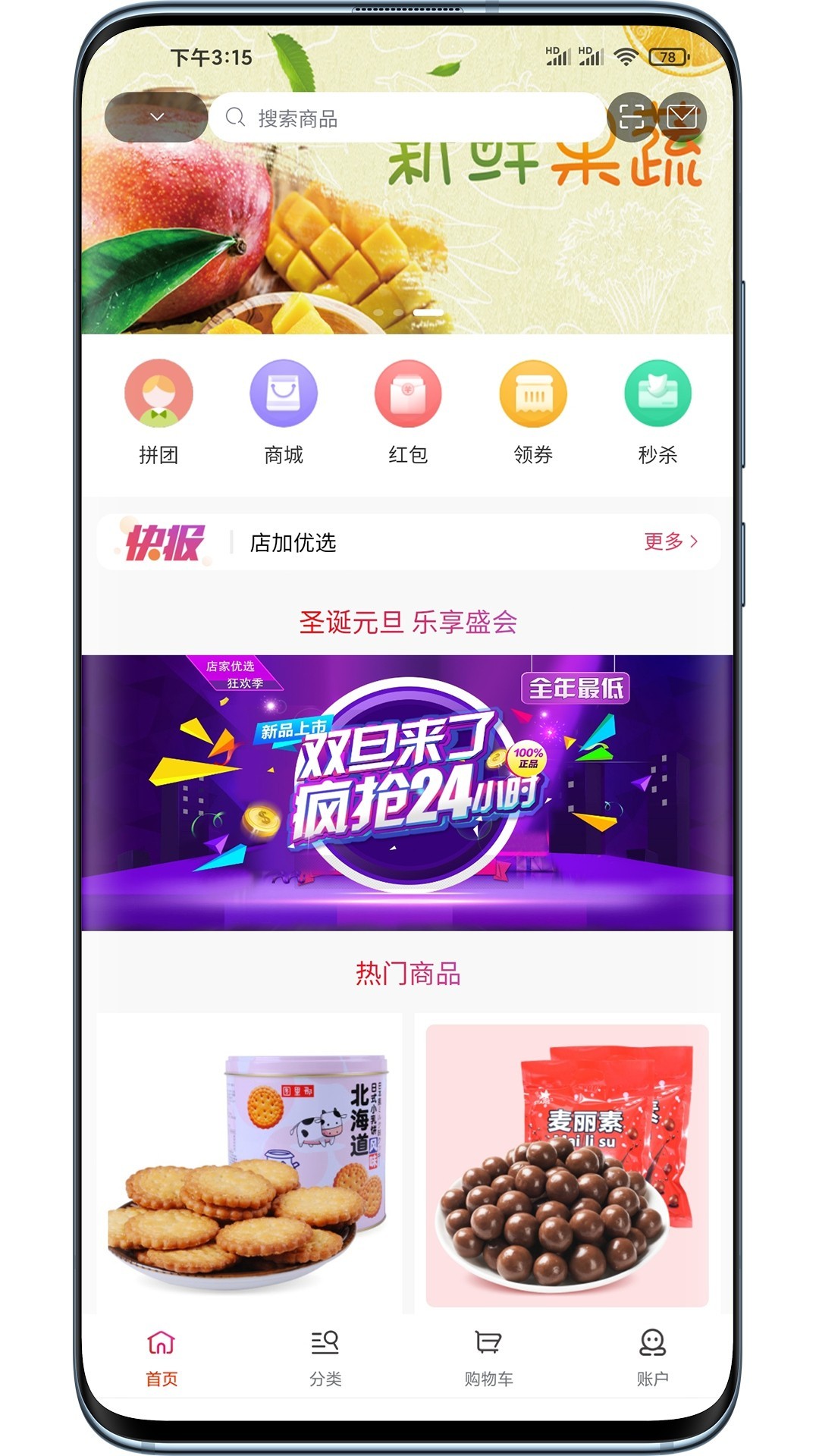 店加优选安卓版下载v1.0.0