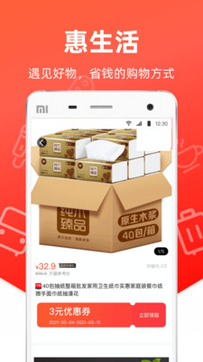 惠生活最新版免费下载v2.1.3