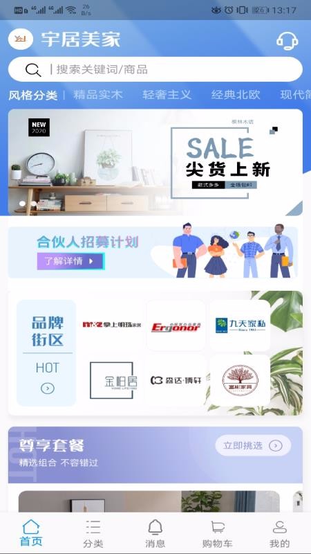 宇居美家最新版免费下载v1.0.6
