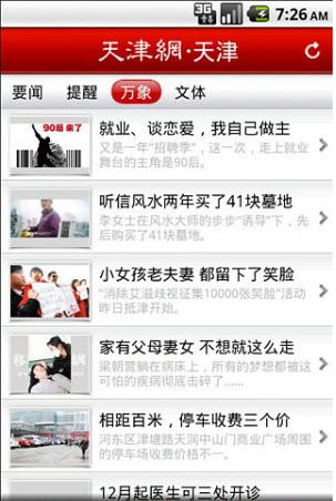 天津网安卓最新版下载v1.1.0
