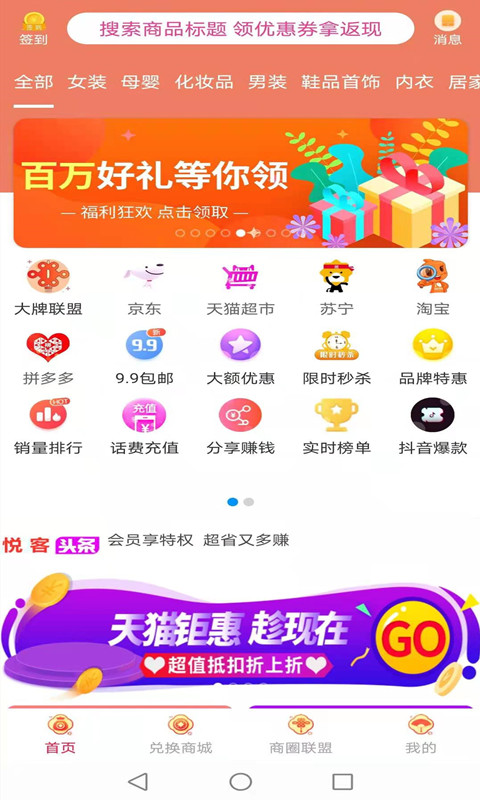 悦客优礼手机apk安装包下载v1.0.492
