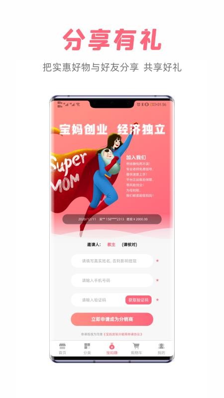 宝妈货架手机apk安装包下载v1.1.4