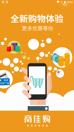 商佳购安卓最新版下载v1.1.1