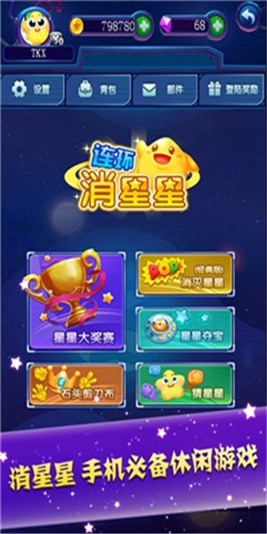 爱上消星星安卓版下载v1.6.1
