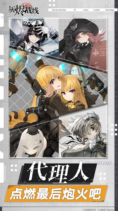 灰烬战线手机安装包apk下载地址v1.0.36