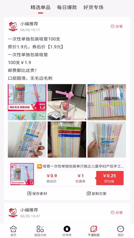淘千语最新版免费下载v2.0.5