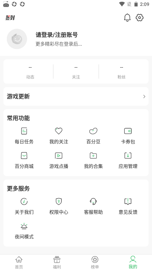 百分网游戏盒子安卓最新版下载v5.7.8