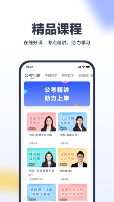 考途最新版免费下载v2.0.1