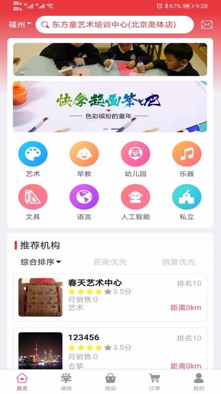 学支联最新版免费下载v2.8.2
