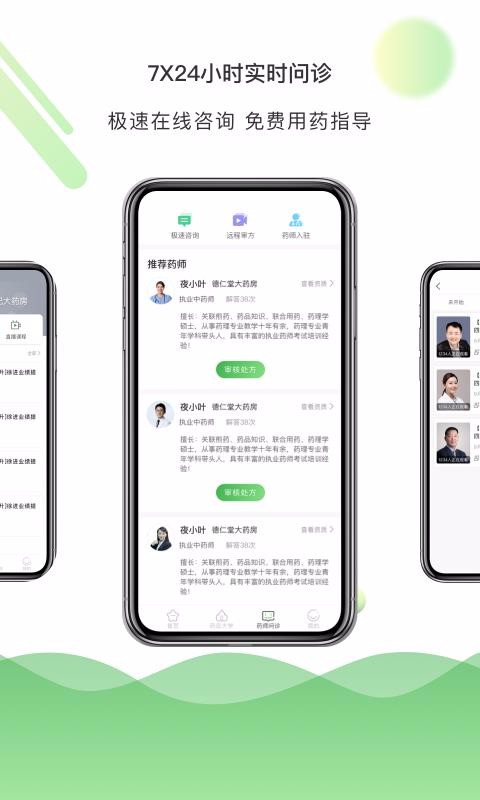 百通药学最新版免费下载v3.1.0